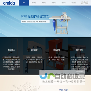 阿米达-中山市阿米达机电设备有限公司