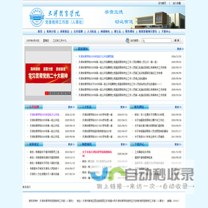党委教师工作部（人事处）