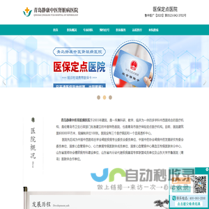 青岛静康中医肾脏病医院