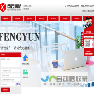 西安消防改造施工_消防检测机构_西安消防验收公司_灭火器年检-风云消防