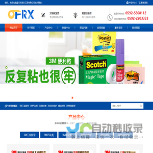3M双面胶｜VHB胶带｜KN95口罩｜3M面罩｜模切冲型 - 厦门丰润兴工贸有限公司