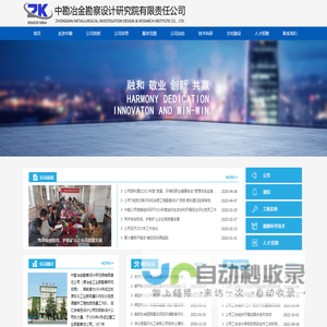 中勘冶金勘察设计研究院有限责任公司