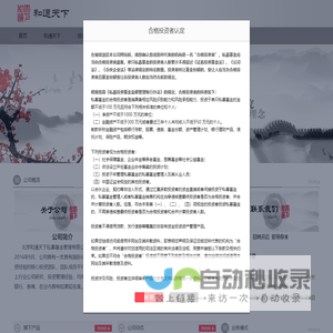 北京和通天下私募基金管理有限公司