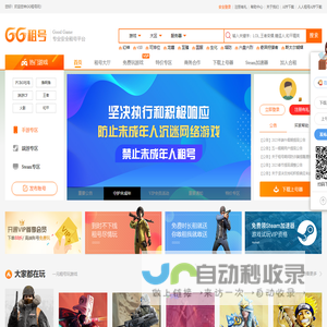 GG租号-国内专业的游戏租号平台