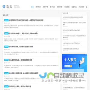 育儿知识_婴幼早教_母婴护理-婴联宝