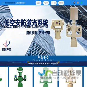 无人机反制_低空目标监测预警打击系统_无人机反制系统设备厂家_西安知语云智能科技有限公司
