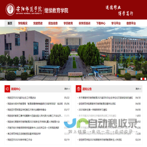 安阳师范学院继续教育学院