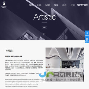 上境科技 UPVISION  |  重新定义空间传播