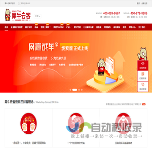 犀牛云客,企业数字化引擎！营销三剑客打造营销数字化和管理数字化平台—犀牛云客官网