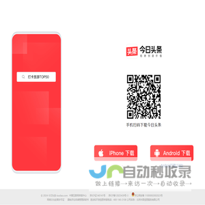 今日头条APP下载_头条官网