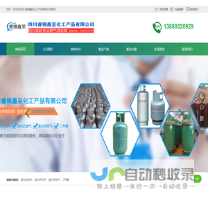 成都液化气配送|成都液化天然气配送|液化罐配送|液化石油气配送|成都液化气配送电话：13880320929-四川睿锦鑫至化工产品有限公司