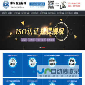 济南商标注册_济南专利申请代理_济南ISO9000认证_山东智达标准认证技术有限公司