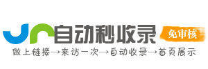 网站快速收录-导航